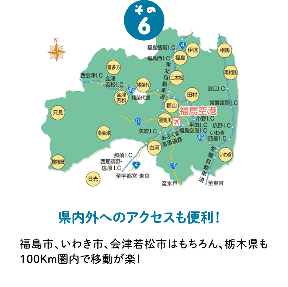 福島空港が楽な６つの理由